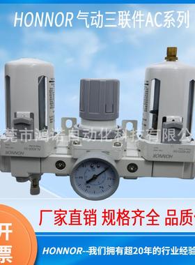 HONNOR鸿诺气动油水分离器三联件空气过滤组合AC4000气源处理件