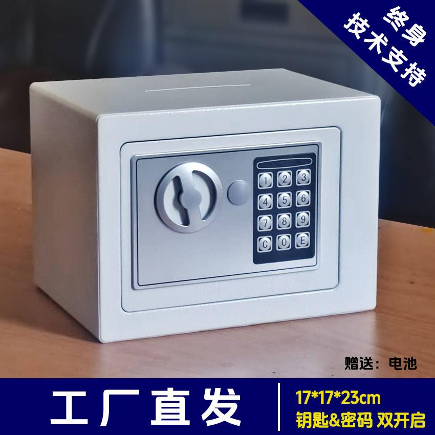 小型全钢保险柜家用办公迷你智能密码保险箱可存可取收纳储蓄罐