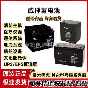 威神蓄电池CP12240 6FM65 12v2.3a7a9a12a17a38a100a120a150a200a