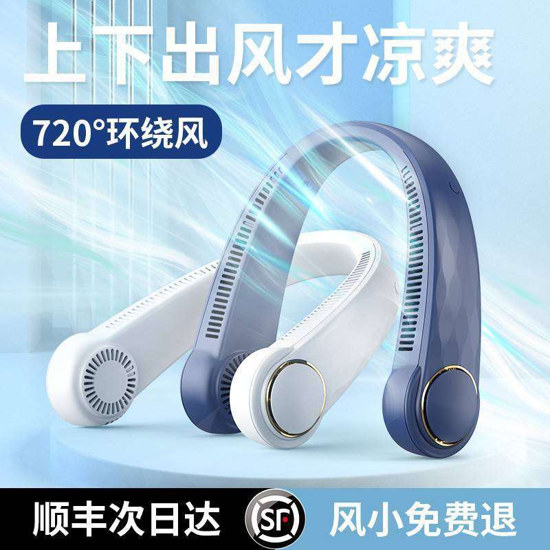挂脖风扇制冷无叶便携式懒人随身挂脖子小风扇电风扇便携式小型迷