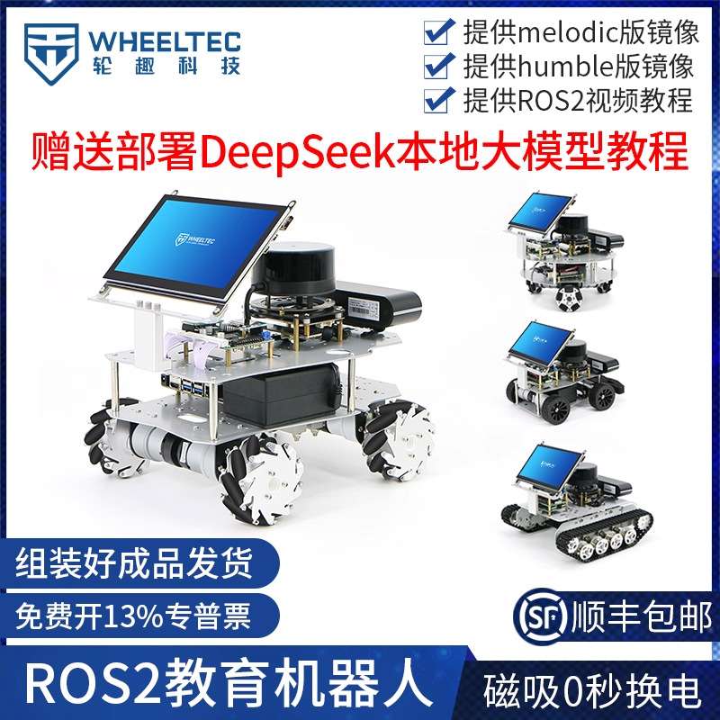 阿克曼ROS2机器人R550差速小车麦克纳姆轮树莓派开源SLAM建图导航