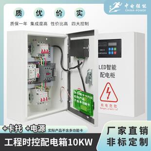 中电强能LED显示屏工程时控配电箱10KW-300KW智能配电柜室内室外