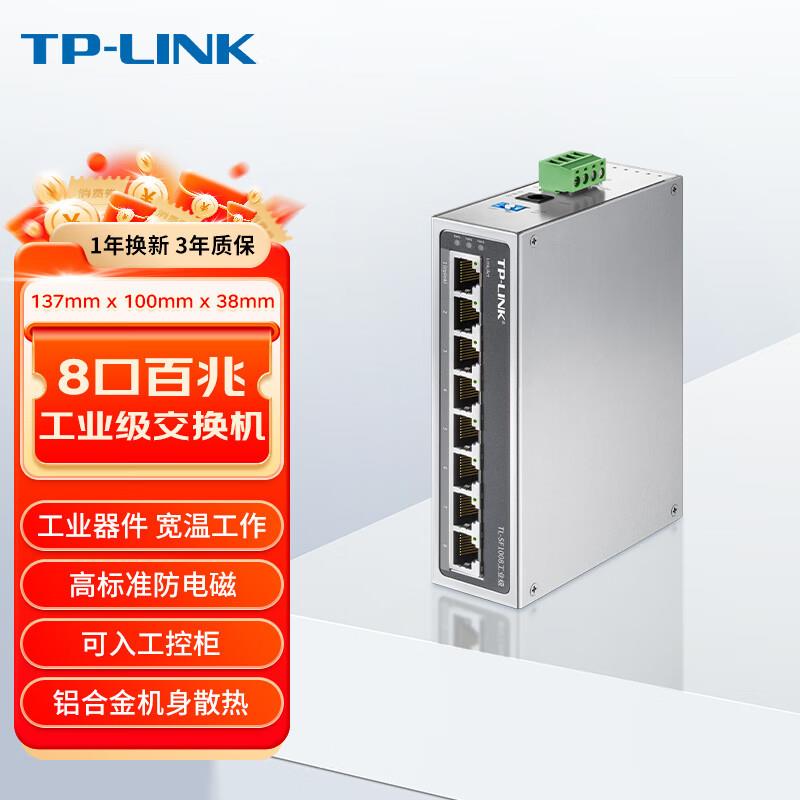 TP-LINK普联 TL-SF1008工业级8口百兆工业级以太网交换机导轨式