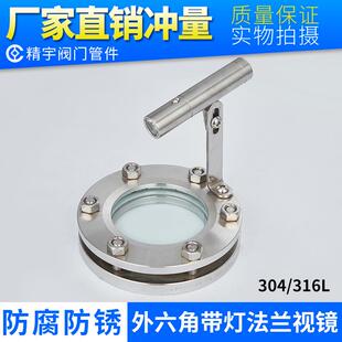 304不锈钢法兰视镜灯罐用防爆罐顶灯 带灯平焊法兰玻璃观察窗视盅