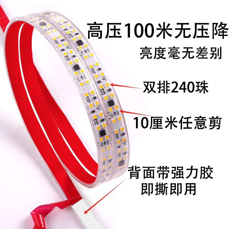 高压220v自粘led灯带软柜子展示线形贴片免无变压器线型防水灯条
