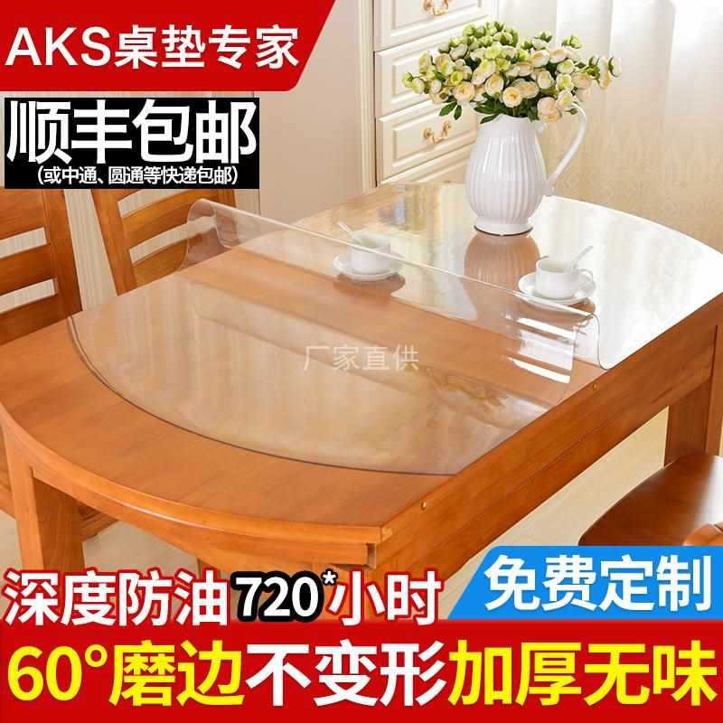 椭圆形透明餐桌垫防烫软玻璃pvc桌布防水防油免洗塑料台布水晶板B
