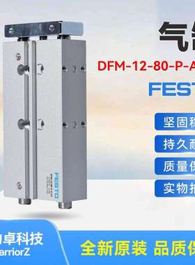 FESTO费斯托导向气缸 DFM-12-80-P-A-GF 170830 中型导向驱动器