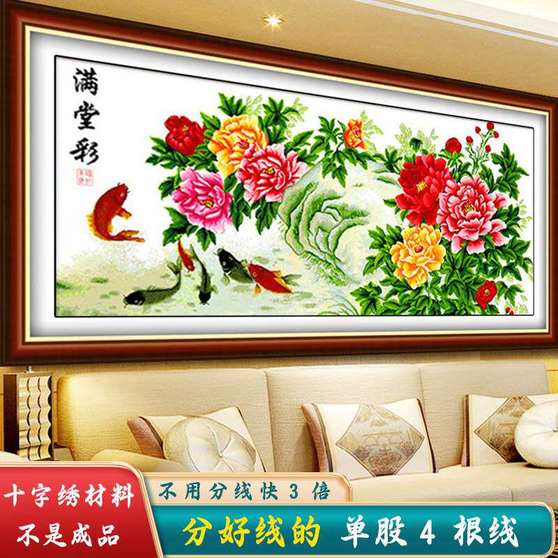 材料非成品分好线满堂彩十字绣2025新款线绣客厅花开富贵牡丹大幅