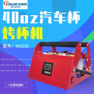 新款亚马逊热销40oz冰霸车载保温杯烤杯机 汽车杯印图热升华设备