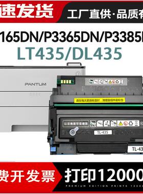 适用奔图TL-435粉盒 DL-435硒鼓 P3365DN 3385DN M7165DN 7185DN