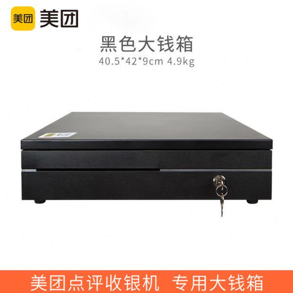 商用收银美团柜箱铁盒奶茶店存钱箱适配多功能店钱收银一体机黑色