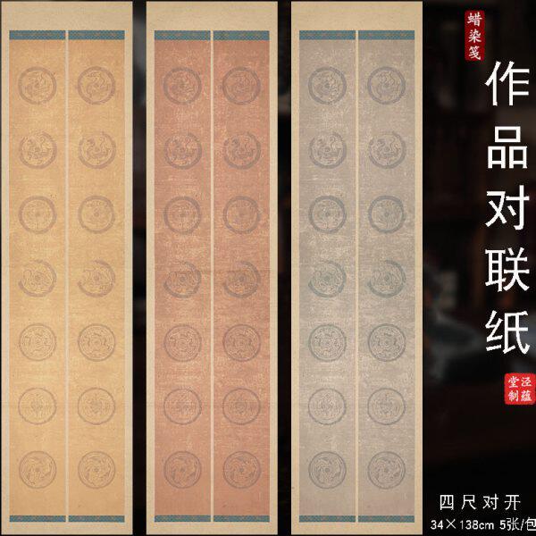 空白七蜡四当宣纸开专用纸毛笔书法仿古对联蜡半生半熟染堂手写宣
