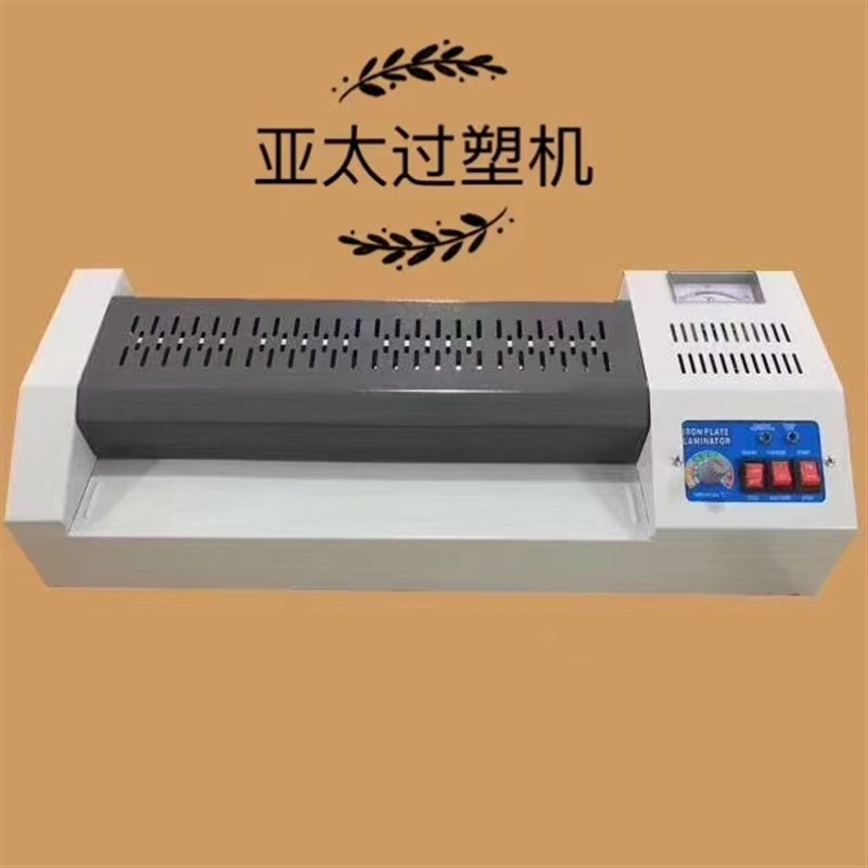 亚太320封口机护贝机a4a3过胶机冷裱机热塑照片U过膜机商用压膜机