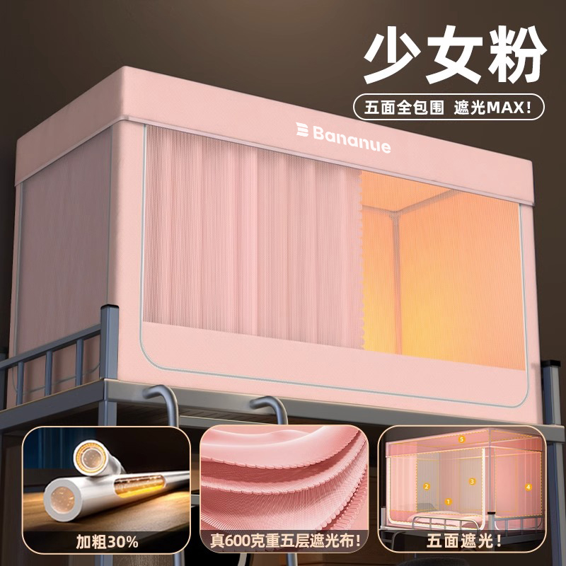 下铺专用】五层强遮光大学生宿舍床帘蚊帐一体式T全包单人上全封