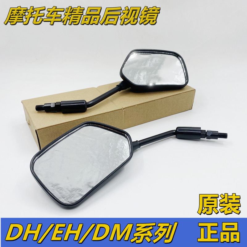 适用豪爵HJ150-23C/23A DMA150/DM125摩托车倒车镜后视镜反光镜