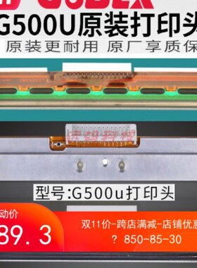50GG/00 /5-全条码 13E打印头Z0XZplusE0-GODEu系列/11科诚标签30