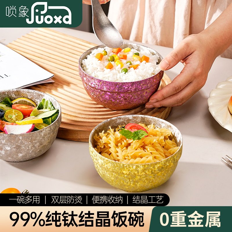 唢象纯钛碗高档家用双层防烫隔热户外汤盆健康餐具成人饭碗彩色