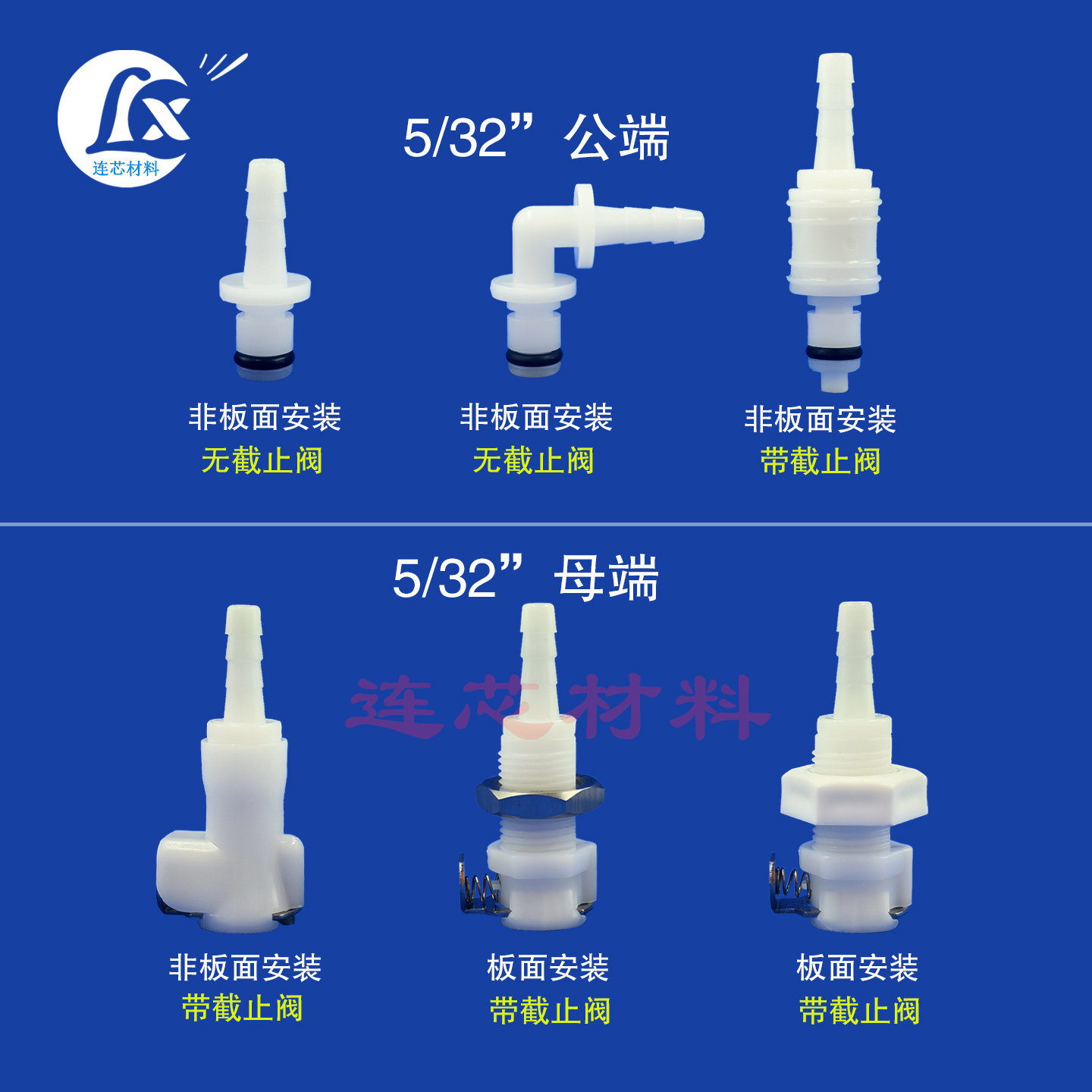 直通附阀穿板螺纹弯宝塔快速接头