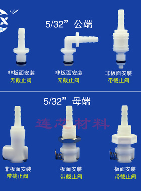 代替CPC快速接头1/8 5/32 穿板截止螺纹弯头快速接头公母快插PLC