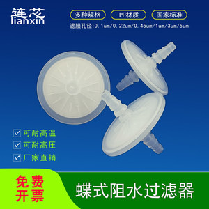 阻水过滤器0.22um聚四氟乙滤器空气过滤器代替赛多利斯CEMS发酵罐