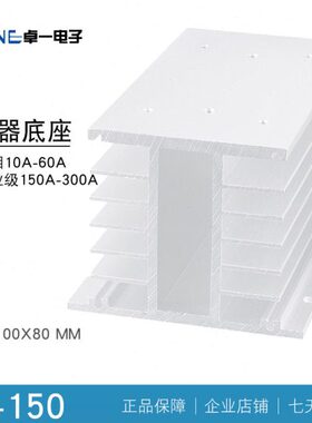 -0150 *0散热器10SSR散热8*相固态继电器三H-A一60底座150A10卓