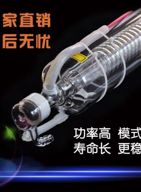 二氧化碳CO2激光管40W50W60W80W100W130W150W雕刻切割刻章机配件