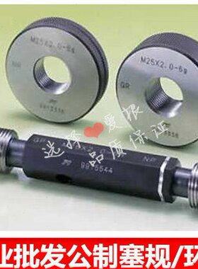 450/ .环规螺纹//06g/6h25量规.塞规2*哈尔滨鑫特公制M2通止规./