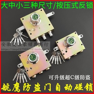超C自动锁大中 铁门锁大门内保碰锁 老式 航鹰防盗f门自动碰锁103