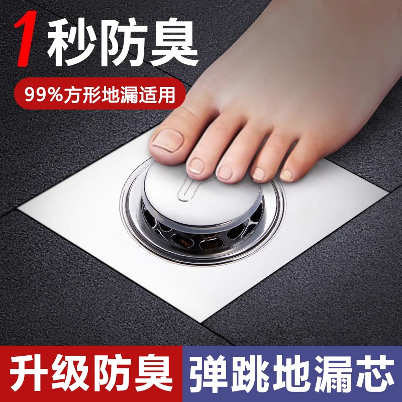 卫生间通用地漏按压式弹跳内芯封闭盖下水道N堵口器防返臭神器防