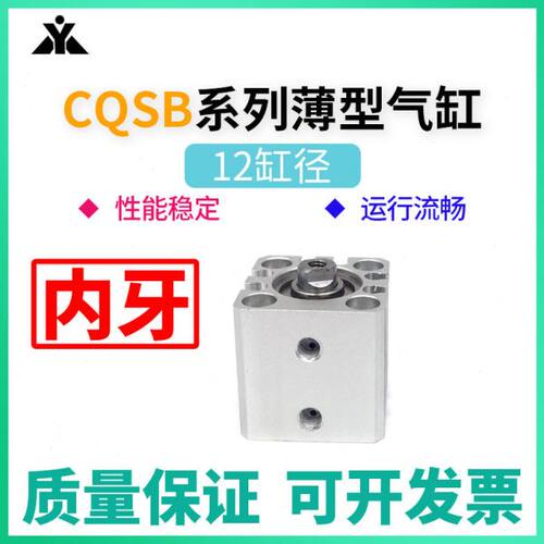 樱美牌CDQSB12/CQSB12-5-10-15-20-25-30-35-40-50DC内牙薄型气缸