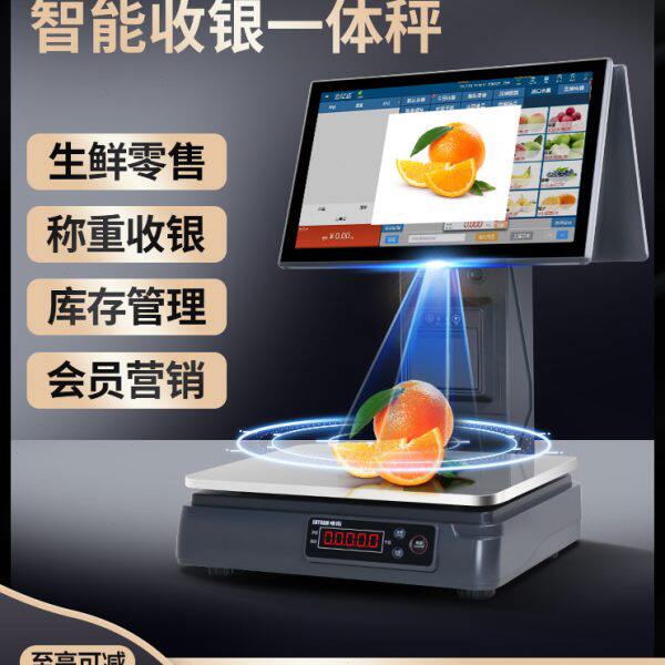 电脑触摸智能Ai称重双屏收银机收款机一体机水果蔬菜零食生鲜超市