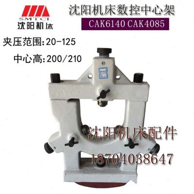 架机床 中心12中心数控车床 85CA-CA沈阳架40 配件K 40K56120