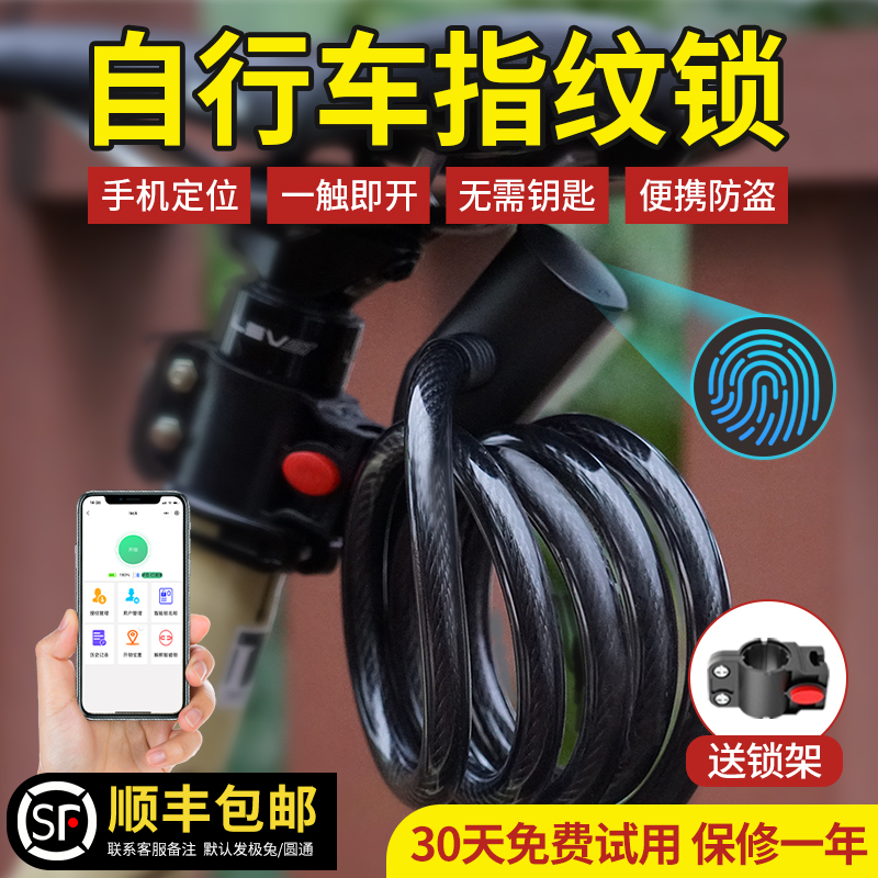 智能指纹自行车锁防盗锁密码锁电子车锁定位山地儿童单车配件大全