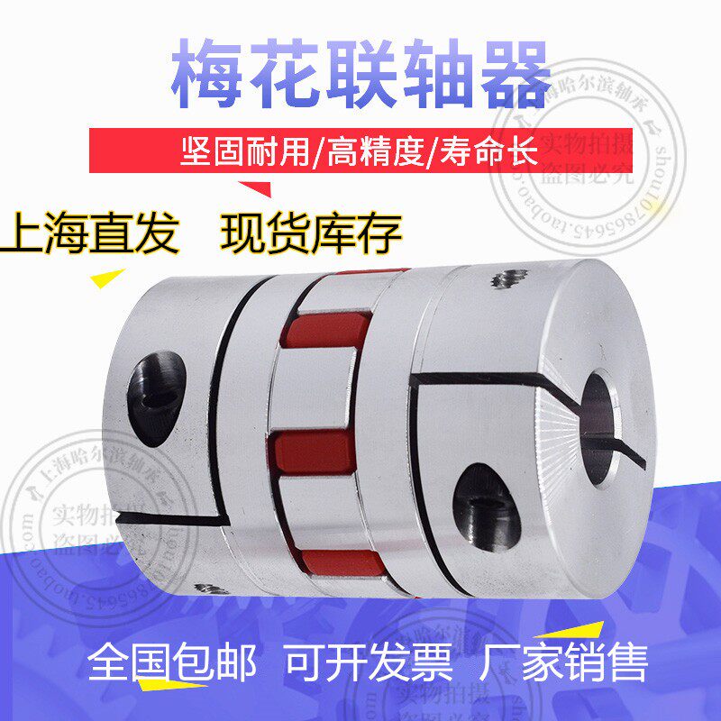铝合金梅花弹性联轴器伺服电机D40L50孔径1H2/14/15-22mm滚珠丝杆