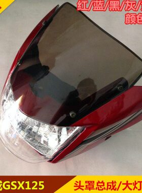 GSX25适用S1BE//G3大灯总成/K-罩头3骏威前照灯玻璃33总成/1253AQ