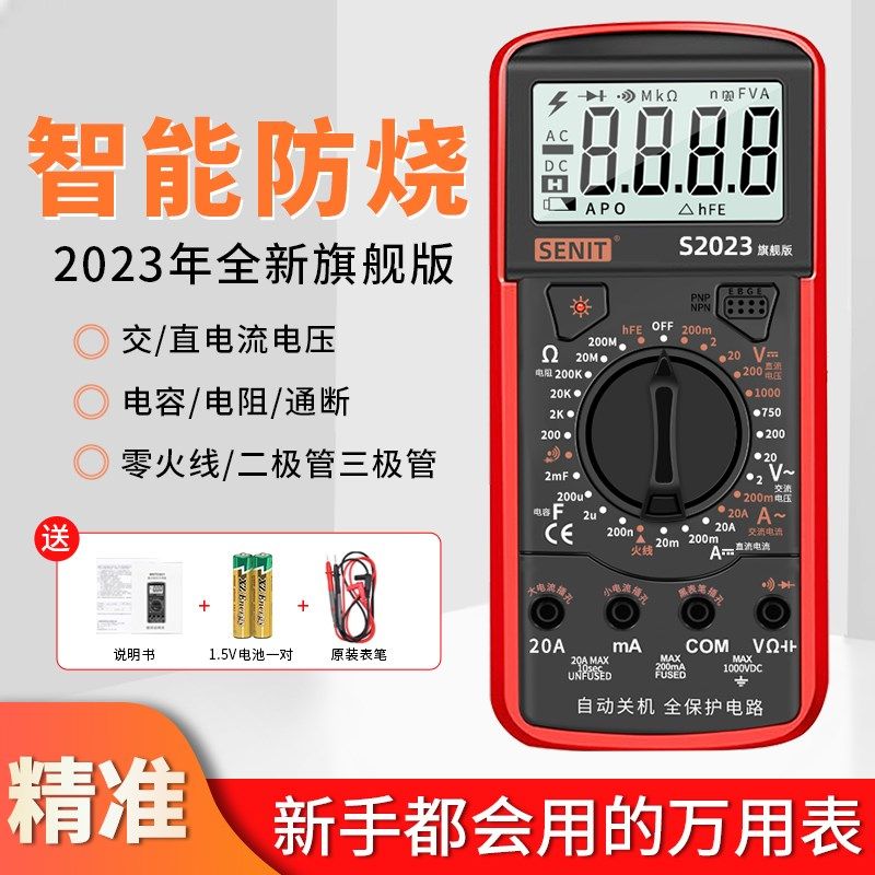 高精度S2023万用表智能防烧新款全自动维N修电工数显式升级中文款