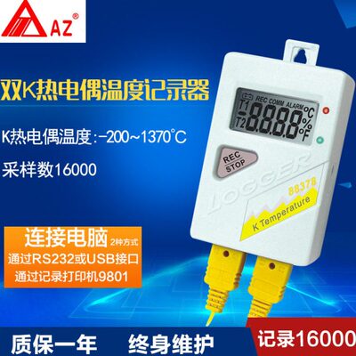 台湾衡欣 AZ88378双K型热电偶温度记录器 冻库高精度温度记录仪