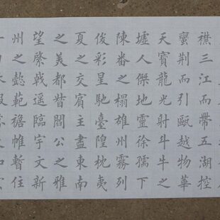 水写布英田楷书欧体清水次滕王阁序章练字万