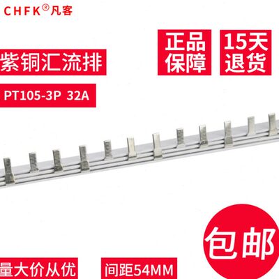 汇流排C45/DZ47 3P断路器接线端子1米32A紫铜连接铜排1.0厚*5mm宽