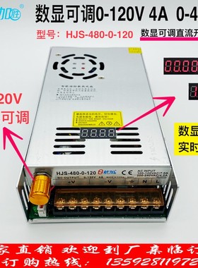 数显可调电源0-120V4A直流稳压开关电源480W航加HJSR-480-0-120