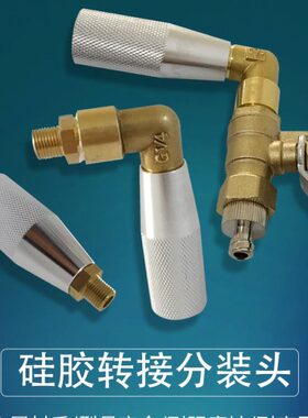 胶M1状开关硬接头硅胶筒 转接供料15分装头带胶阀筒球阀M2接头