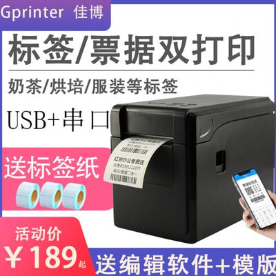 21不干胶标签打印机吊牌打印机佳博20TF22标签机70热敏条码打印机