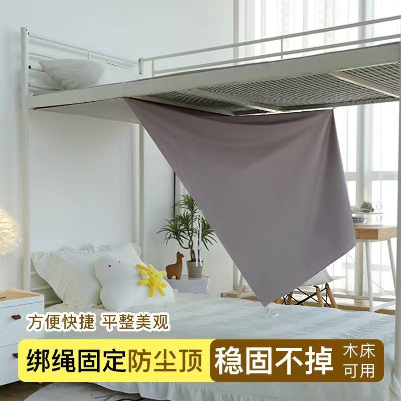 下铺防尘顶纯g色免安装学生宿舍高低床上下铺寝室床顶帘加厚挡灰