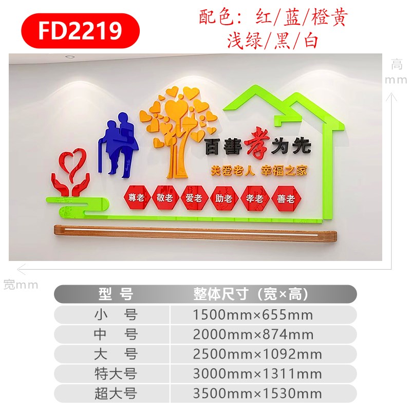 养老院文化墙装饰敬老院走t廊布置老年活动中心墙面宣传标语贴纸