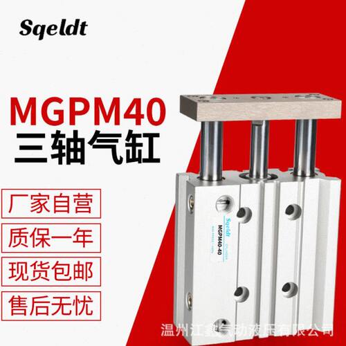 三杆50/CM0M450750Z气动MGP//杆25S//25三轴气缸T带//750导-