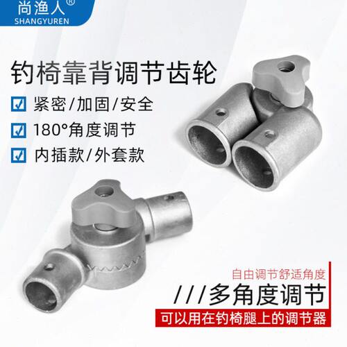 22铝接压铸管25调节齿轮连口径/22适用钓椅靠背25钓椅配件/