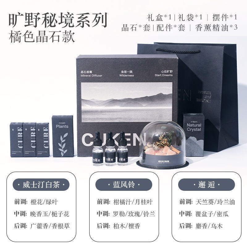 旷野秘境无火香薰礼n盒生日礼物女生闺蜜室内高级感扩香石香氛摆