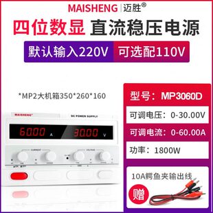 G0MP3-数显D 060HS 0可调VI60直流稳压电源大功率NMAA-30E/迈胜