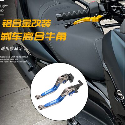 适用雅马哈TMAX500 530 560改装省力离合牛角刹车拉杆手把柄配件