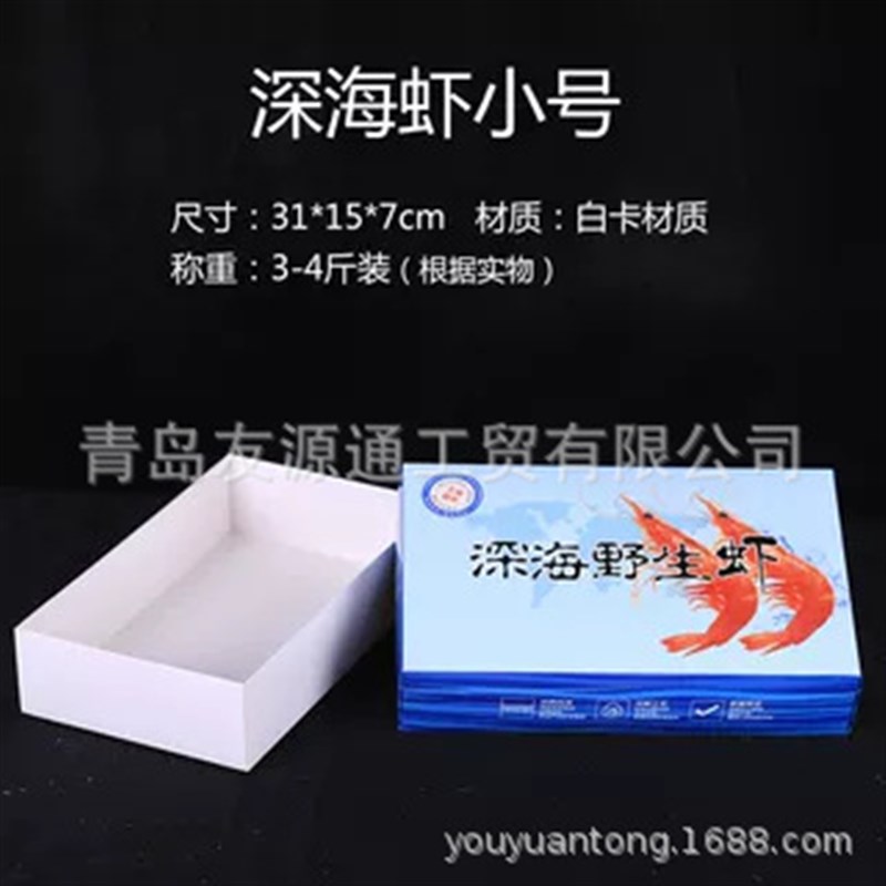 大虾包装盒高档青岛冻虾礼品盒通用海鲜北极虾深海虾纸箱X制作log